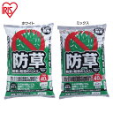防草・防犯のジャリ 40L ホワイト・ミックス砂利 ジャリ 防犯 防草 雑草 40l アイリスオーヤマ ジャリ 防草ジャリ 防犯 防犯グッズ 防草ジャリ 白 庭 防草・防犯のジャリ 40L ホワイト・ミックス砂利 ジャリ 防犯 防草 雑草 40l アイリスオーヤマ ジャリ 防草ジャリ 防犯 防犯グッズ 防草ジャリ 白 庭