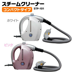 スチームクリーナー STP-101E ホワイト・ピンク送料無料 スチームクリーナー ロングホース コンパクト クリーナー スチーム 換気扇 油汚れ 除菌 防カビ ブラシ スチームモップ アイリスオーヤマ