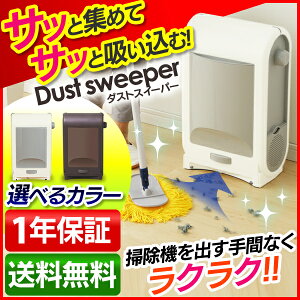 ダストスイーパーSweepE2YTAN-316【代引不可】【吸引タイプ置き型掃除機塵取り不要センサー/フットスイッチ切替可能スイープイージーペット猫犬毛自動簡単箱型】【送料無料】【TD】