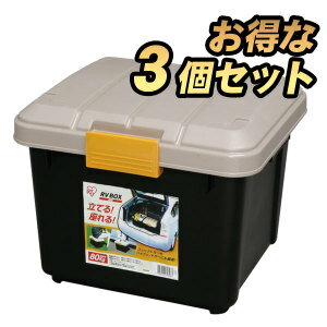コンテナボックス フタ付 3個セット アイリスオーヤマ RVBOX 400 カーキ/ブラック オーヤマ RVボックス 収納ボックス 収納ケース トランク 収納 車 バイク 荷台 アウトドア レジャー キャンプ ストッカー ベランダ まとめ買い セット 大容量 シンプルのサムネイル
