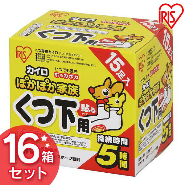 【16箱セット】ぽかぽか家族 貼るくつ下用 240足（15足×16） アイリスオーヤマ送料無料 カイロ くつ下 靴下 足 腰 防寒 寒さ対策