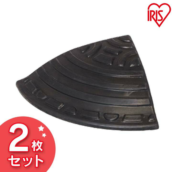 段差プレート ゴム 屋外用 10cm段差 【2個セット】 約 GDP-95C コーナータイプ 段差スロープ スロープ ..