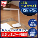 LEDデスクライト LDL-301 アイリスオーヤマ テーブ...