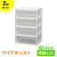 ≪2個セット≫ アイリスオーヤマ ワイドチェスト W-544 【幅54×奥行40cm 4段】【収納 衣類 押入れ収納 クローゼット収納 セット まとめ買い】