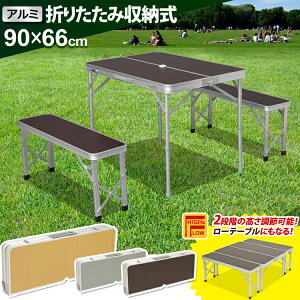 アルミレジャーテーブル ベンチセット アウトドア キャンプ用品 キャンプ 防災 レジャー ピクニック フリーマーケット BBQテーブル お花見 花見 机 デスク 椅子 イス 折りたたみ ライトグレー ナチュラル ダークブラウン ピクニック 遠足通販格安セール情報 楽天 通販