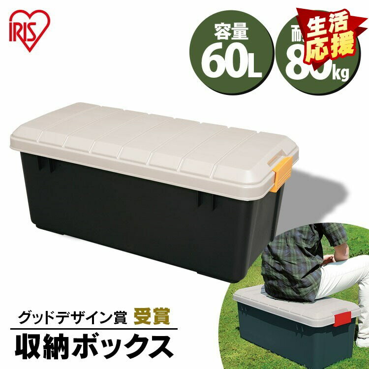 収納ボックス 60L 屋外収納 RVBOX 800ベランダ収納 防水 屋外収納ボックス 屋外 収納ボックス フタ付き 耐荷重80kg 収納 車載 収納ケース 収納BOX フタ付き トランク収納 カートランク 蓋付き コンテナボックス アウトドア アイリスオーヤマ[SO]