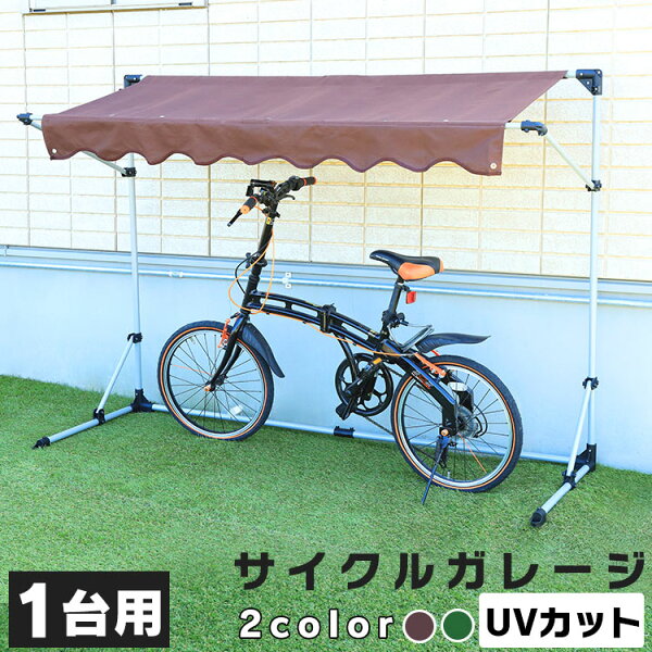 自転車 収納 屋外 みんな探してる人気モノ 自転車 収納 屋外 車 バイク 自転車 収納 屋外 みんな探してる人気モノ 自転車 収納 屋外 車 バイク