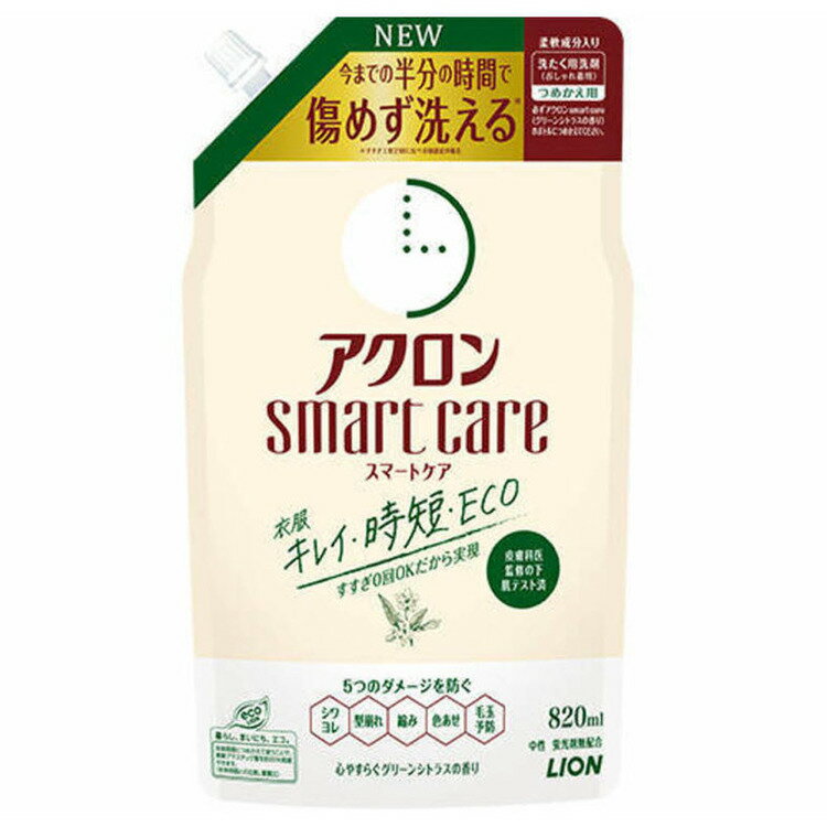 アクロンスマートケア グリーンシトラスの香り つめかえ用 820ml 洗剤 おしゃれ着洗剤 おしゃれ着用洗剤 詰め替え 詰替え おしゃれ着洗い 柔軟成分入り オシャレ着洗剤 オシャレ着用洗剤 おしゃれぎ洗剤 LION 【D】