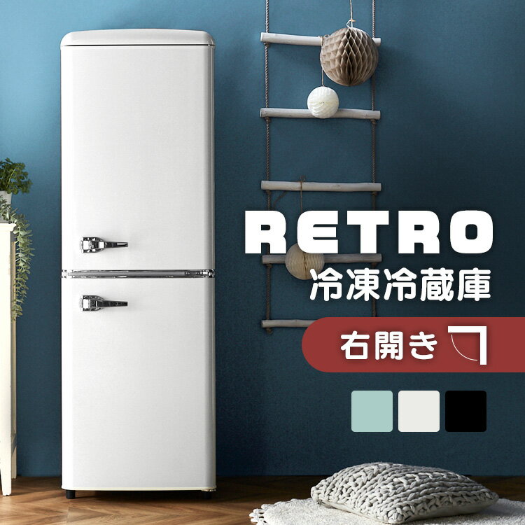 冷蔵庫 ひとり暮らし 小型 おしゃれ 130L 冷蔵庫 2ドア レトロデザイン 冷凍冷蔵庫 一人暮らし 新生活 家電 新品 サブ冷蔵庫 ミニ冷蔵庫 1人暮らし 単身 引っ越し ブラック オフホワイト ライトグリーン PRR-142D 
