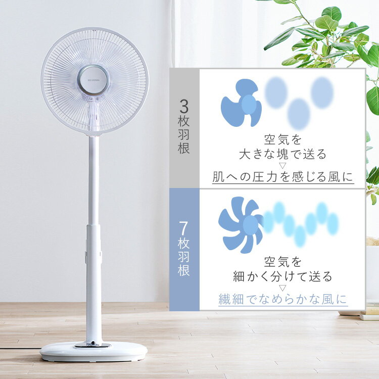 扇風機 リビング扇風機 dcモーター 静音 リモコン 切タイマー付き リビングファン 省エネ 上下 左右 首振り パワフル送風 風量最大12段階 7枚羽根 ハイタイプ 換気 節電 空気循環 シンプル アイリスオーヤマ LFD-307H *