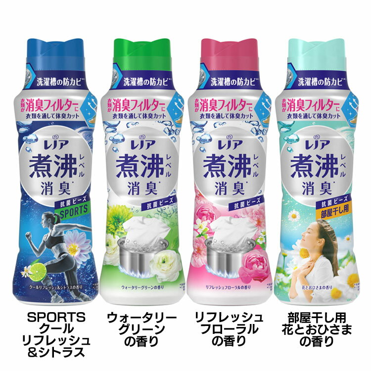 レノア 超消臭 煮沸レベル消臭 抗菌ビーズ 本体 420ml ビーズ 抗菌 消臭効果 汗 生乾き臭 体臭・加齢臭 P&G SPORTS_クールリフレッシュ&シトラス ウォータリーグリーン リフレッシュフローラル 部屋干し用花とおひさま
