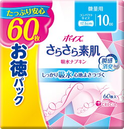 ポイズ さらさら素肌 吸水ナプキン 微量用 60枚 お徳パック ポイズ パンティライナー 吸水ナプキン パンティーライナー 吸水ケア 尿漏れ 尿もれ 尿モレ 吸水ライナー 10cc 【D】