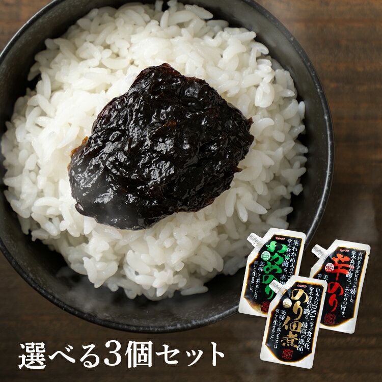 佃煮 つくだ煮 海苔佃煮 【3個】匠のり 160g 海苔 のり 海苔佃煮 佃煮 つくだ煮 あおさのり 唐辛子 わかめ セット tukudani のり佃煮＋わかめ＋辛のり（各1） のり佃煮×3 わかめのり×3 辛のり×3