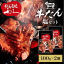 牛たん 焼肉 セット 利久牛たん塩セットA RA-S2利久 牛たん 米 ごはん 焼 肉 仙台 塩 宮城 食 【TD】 【代引不可】