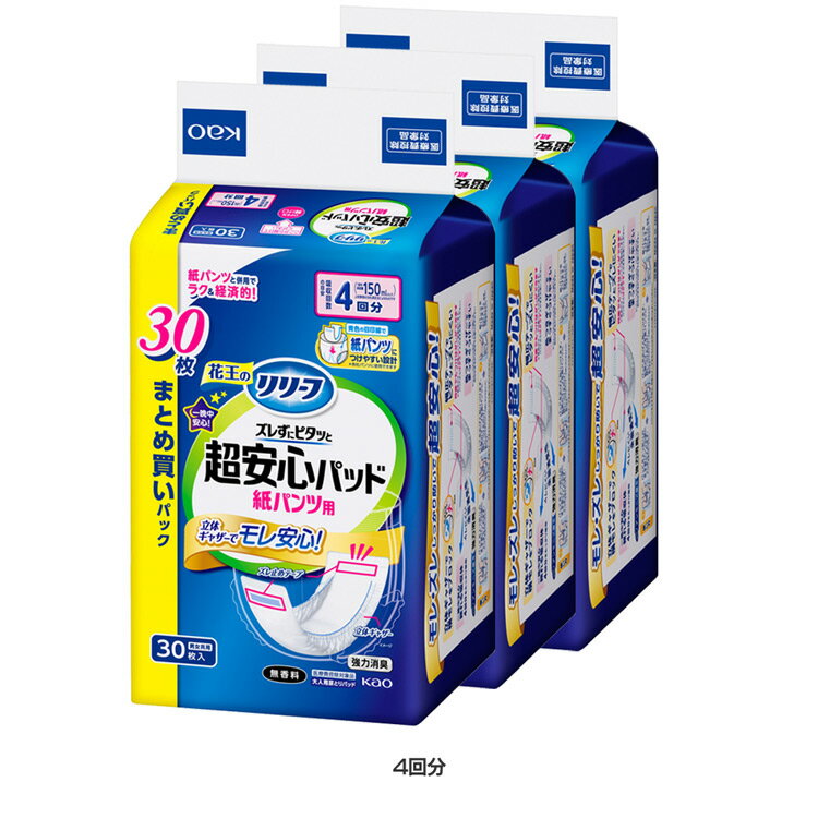 乐天商城 - 花王 大人用おむつ 介護 【3個セット】リリーフ超安心紙パンツ用パッド Kao リリーフ 紙オムツ 尿取りパット 介護パンツ 失禁用パッド 尿漏れパンツ 強力消臭 モレ安心 Kao