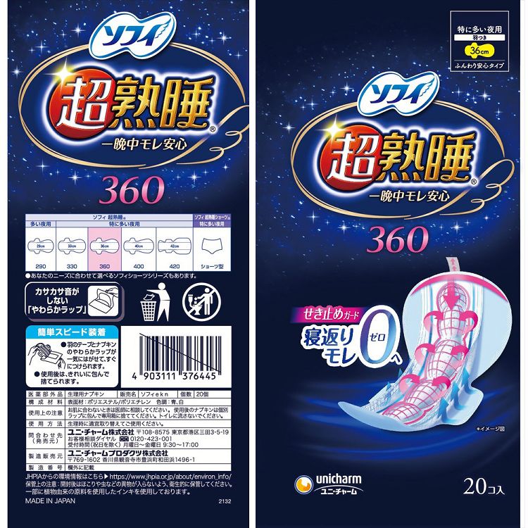 ユニ・チャーム 生理用品 サニタリー 【3個セット】ソフィ 超熟睡ガード　ソフィ 超熟睡ガード 超熟睡 肌に優しい 生理ナプキン コットン 大容量 夜用 羽つき 羽なし unicharm 2