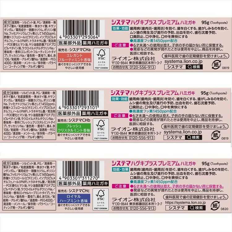 快適空間のお手伝い B&Cの歯磨き粉 歯周病 歯ぐきプラス システマ ハグキプラス プレミアム ハミガキ 95g 知覚過敏 歯ぐき活性化 虫歯 口臭 オーラルケア 高濃度フッ素 医薬部外品 LION エレガントフルーティミント フレッシュクリスタルミント ロイヤルハーブミント｜アングル3