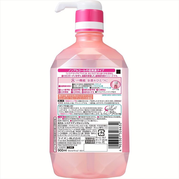 マウスウォッシュ 歯周病ケア 液体歯みがき システマ ハグキプラス プレミアム デンタルリンス 大容量 900ml 口臭ケア ポンプ 歯ぐき活性化 浸透殺菌 抗炎症 医薬部外品 LION エレガントフルーティミント フレッシュクリスタルミント 2