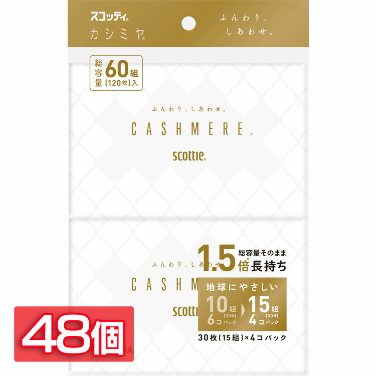 乐天商城 - 【48パック】日用消耗品 家庭紙 ティッシュペーパー スコッティ ポケットティッシュ カシミヤ 15組（30枚）×4コパック 【プラザセレクト】