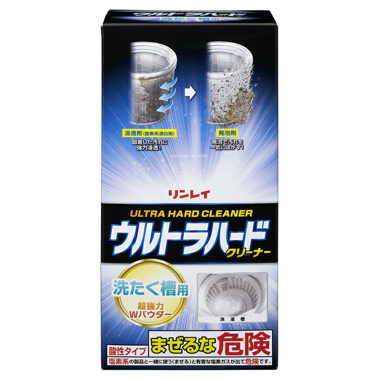 住居用洗剤 日用消耗品 そうじ ウルトラハードクリーナー 洗たく槽用 560g リンレイ ウルトラハードクリーナー ウルトラハード 洗たく槽用 洗たく槽クリーナー 洗たく槽 粉末 カビ 水垢 プロ仕様