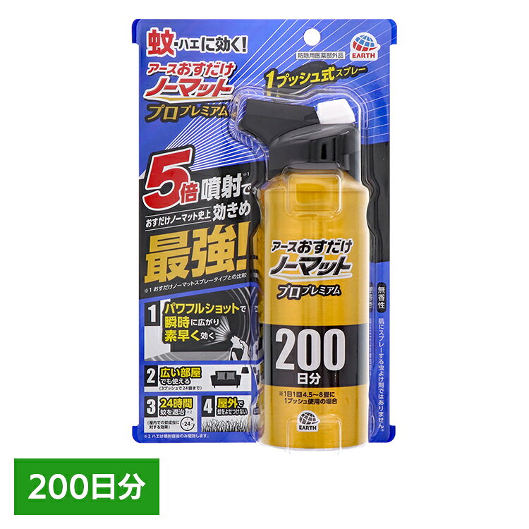 ◇お部屋の空間にスプレーするだけで、薬剤がお部屋に瞬時に広がり、24時間蚊を駆除します。（ハエは噴射直後のみ駆除します。） ◇4.5畳から24畳まで広さに応じてプッシュ回数を変えることでご使用いただけます。（4.5畳-8畳1プッシュ、9畳-16畳2プッシュ、17畳-24畳3プッシュ） ◇草むら、庭木周り、物陰、地面などにスプレーするだけで、蚊を駆除して8時間よせつけません。 ◇本品は205mlで約200日分使用できます。※1日1回4.5畳から8畳に1プッシュ使用の場合 ◇おすだけノーマット史上効きめ最強のポイント 1)1プッシュで薬剤が瞬時に広がる強力5倍噴射（アース製薬従来品比） 2)速効性をさらにアップ（アース製薬従来品比）したことで、飛んでいる蚊、天井・壁・床付近の蚊、物陰に潜む蚊に、素早く効く。 ※リニューアルに伴い、パッケージ・内容等予告なく変更する場合がございます。予めご了承ください。 ●内容量 205ml（200日分） ●商品区分 医薬部外品 ●成分 有効成分：トランスフルトリン（ピレスロイド系）3.275g/本 その他の成分：イソプロパノール、LPG、香料 ●ご使用上の注意 メーカー公式サイトやパッケージ側面・裏面をよくご確認の上、ご使用ください。 ○広告文責：e-net shop株式会社(03-6706-4521) ○メーカー（製造）：アース製薬株式会社 （検索用：アース製薬 ワンプッシュ あーす アース おすだけ ノーマット 蚊 屋内 スプレー パワフルショット 4901080012111） 最強翌日配送対象商品に関するご案内 最強翌日配送対象商品・対象地域に該当する場合は最強翌日配送マークがご注文カゴ近くに表示されます。 最強翌日配送可能なお支払方法は【クレジットカード、代金引換、全額ポイント支払い】のみとなります。 下記の場合は最強翌日配送対象外となります。 ・15点以上ご購入いただいた場合 ・時間指定がある場合 ・ご注文時備考欄にご記入がある場合 ・決済処理にお時間を頂戴する場合 ・郵便番号や住所に誤りがある場合 ・最強翌日配送対象外の商品とご一緒にご注文いただいた場合 ・お届け先住所文字数が40文字以上の場合