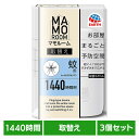 【3個】虫ケア用品 MAMOROOM 蚊 アース マモルーム 蚊用 取替え 1440時間用 あーす マイクロ粒子 防虫剤 屋内 部屋 プラグ式 アース製薬