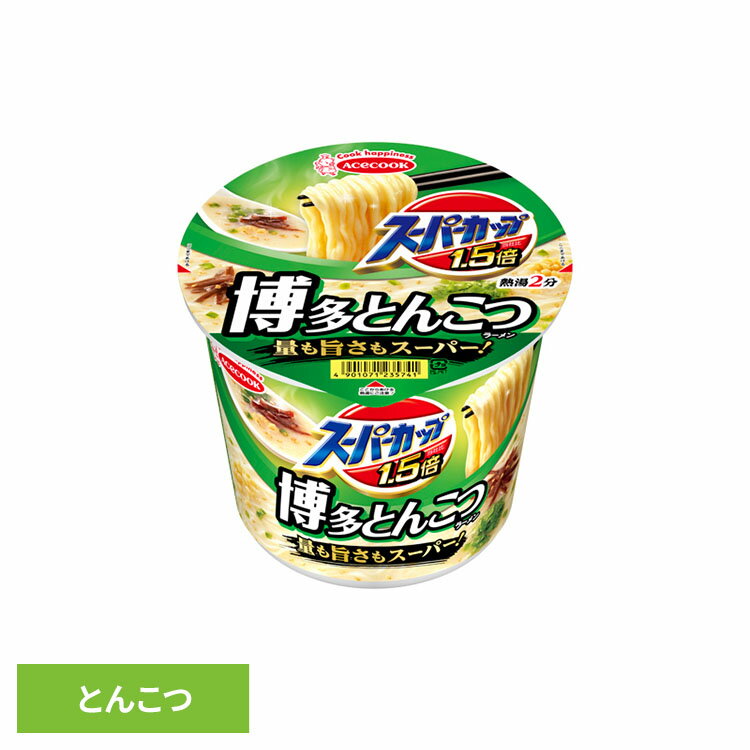 Rakuten - カップ麺 スーパーカップ1.5倍 とんこつラーメン 博多とんこつ 111g カップ麺 スーパーカップ とんこつ 大盛り ラーメン 博多とんこつ とんこつラーメン 量も旨さもスーパー インスタント麺 即席麺 インスタント 即席 ACECOOK エースコック