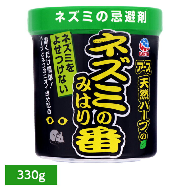 Other - ネズミ除け ねずみ アース ネズミのみはり番 忌避ゲル 330g 忌避 駆除 あーす 天然ハーブ 天井裏 床下 置き型 アース製薬