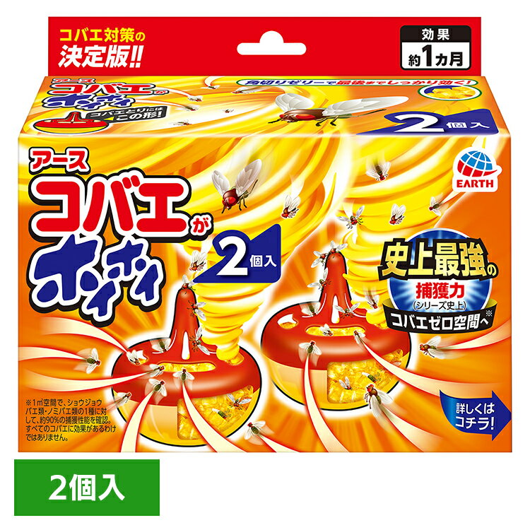 虫ケア用品 小ばえ 捕獲器 アース コバエがホイホイ 2個入 小バエ あーす 捕獲 駆除 キッチン 台所 ゼリー アース製薬