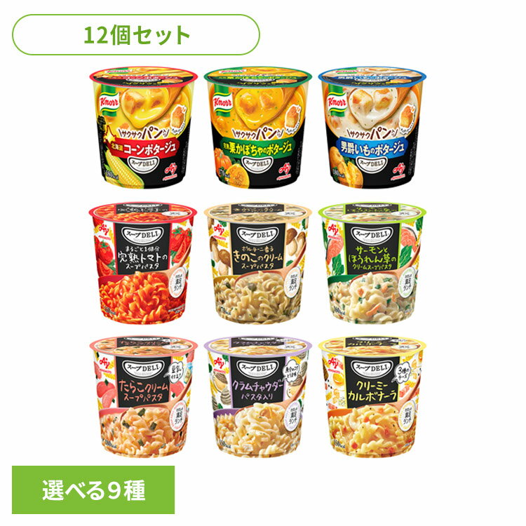 食品 惣菜 スープ カップスープ スープDELI コーンポタージュ かぼちゃのポタージ...
