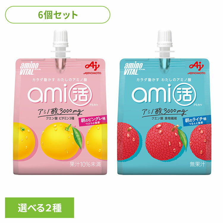 食品 健康 ゼリー アミノ酸【6個】「アミノバイタル(R)ami活」ゼリードリンク 【発注用】 朝のピングレ..
