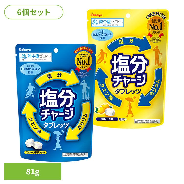 【6個】飴 塩分補給 タブレット 塩分チャージ タブレッツ カバヤ タブレット 夏 スポーツ 塩分補給 猛暑 運動 塩 汗 ミネラル カバヤ食品 レギュラー 塩レモン