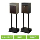ポスト 置き型 郵便受け 【Shannon(シャノン)】スタンドポスト SDM-060スタンドポスト MOJYU モジュ おしゃれ 北欧風 組立品 取り付け簡単...