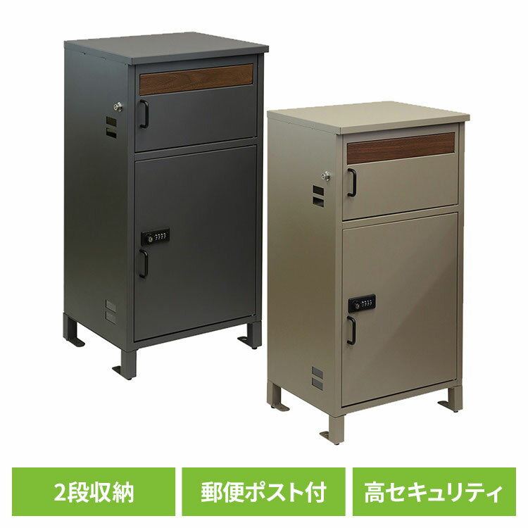 乐天商城 - 宅配ボックス ポスト 一体型 【Rufina（ルフィナ）】宅配ボックス付ポスト PBX-052宅配ボックス付ポスト MOJYU モジュ おしゃれ 北欧風 組立品 取り付け簡単 ガルバナイズド処理 Rufina ルフィナ MOJYU ダークグレー ミルクティーベージュ 【B】