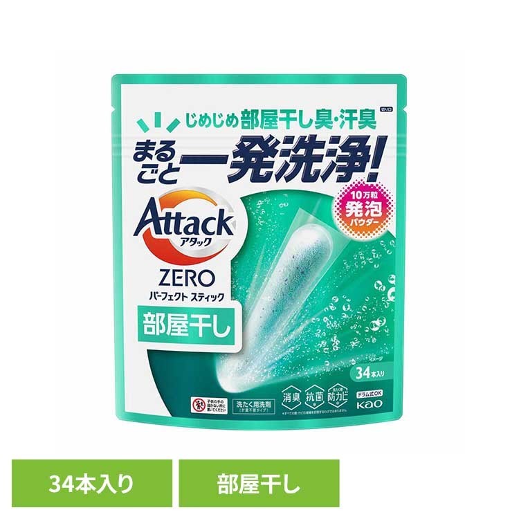 花王 アタック 洗剤 アタックZEROSTICK部屋干し 34本入り 花王 アタック 洗剤 洗濯 液体洗剤 粉洗剤 ア..