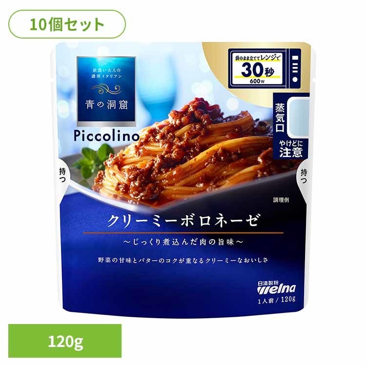 乐天商城 - 【10個セット】 パスタソース 青の洞窟 ボロネーゼ 青の洞窟 Piccolino クリーミーボロネーゼ 青の洞窟 日清製粉ウェルナ 簡単 パスタ パスタソース レトルト 常温 インスタント ストック ボロネーゼ 日清製粉ウェルナ [SS]