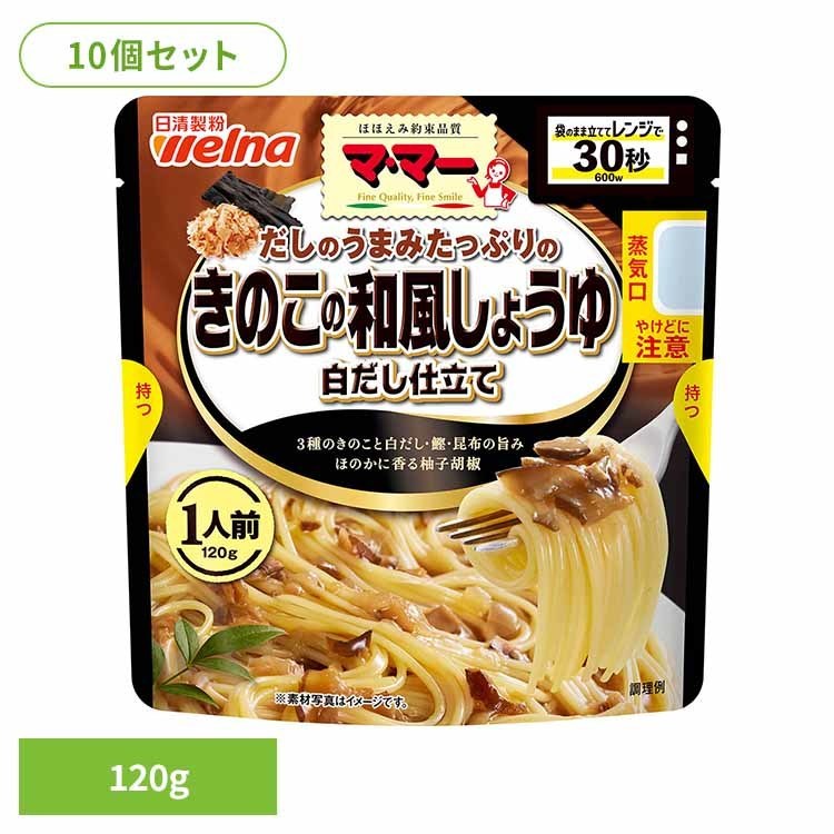 【10個セット】 パスタソース マ・マー 和風しょうゆ だしのうまみたっぷりきのこの和風醤油白だし仕立て マ・マー 日清製粉ウェルナ 簡単 パスタ パスタソース レトルト 常温 インスタント ストック 和風 日清製粉ウェルナ