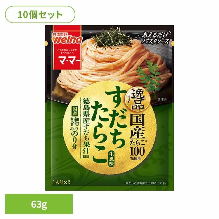 【10個セット】 パスタソース マ・マー あえるだけ あえるだけパスタソース 絶品すだちたらこ生風味 マ・マー 日清製粉ウェルナ 簡単 パスタ パスタソース レトルト 常温 インスタント ストック 絶品すだちたらこ生風味 日清製粉ウェルナ