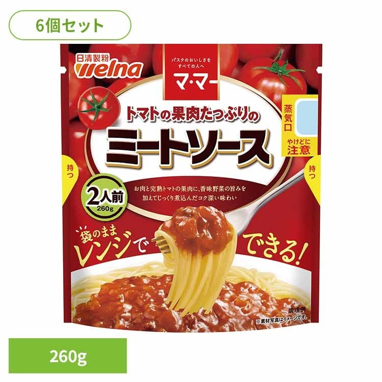 【6個セット】 パスタソース マ・マー ミートソース トマトの果肉たっぷりのミートソース マ・マー 日清製粉ウェルナ 簡単 パスタ パスタソース レトルト 常温 インスタント ストック ミートソース 日清製粉ウェルナ bandc-10209866 快適空間のお手伝い B&C パッケージ画像