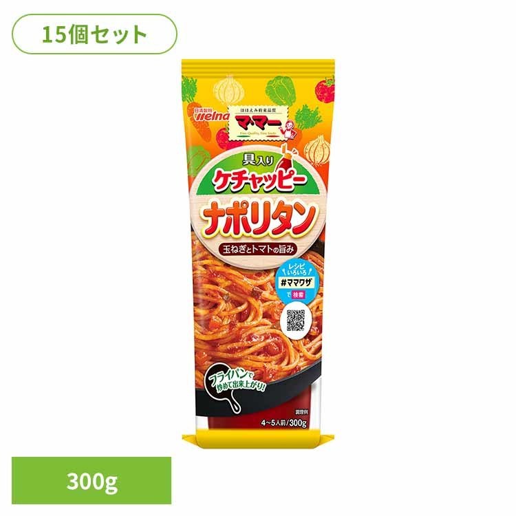 【15個セット】 パスタソース マ・マー ナポリタン 具入りケチャッピーナポリタン マ・マー 日清製粉ウェルナ 簡単 パスタ パスタソース レトルト 常温 インスタント ストック ケチャップ 日清製粉ウェルナ