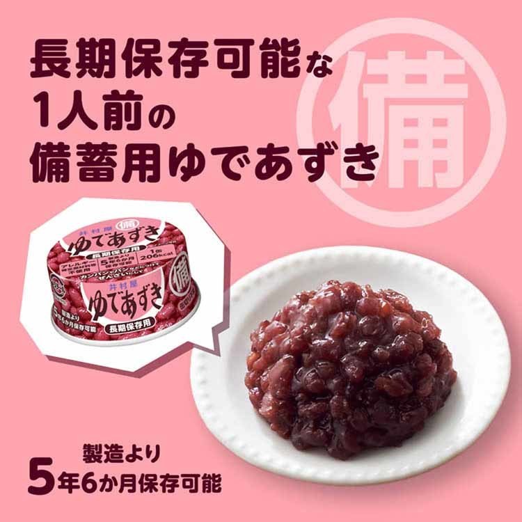 あずき 和菓子 缶詰 【50個】備蓄用ゆであずき85g 和菓子 あずき あんこ 缶詰 長期保存 お菓子作り ぜんざい おしるこ 災害　備蓄 小容量 井村屋