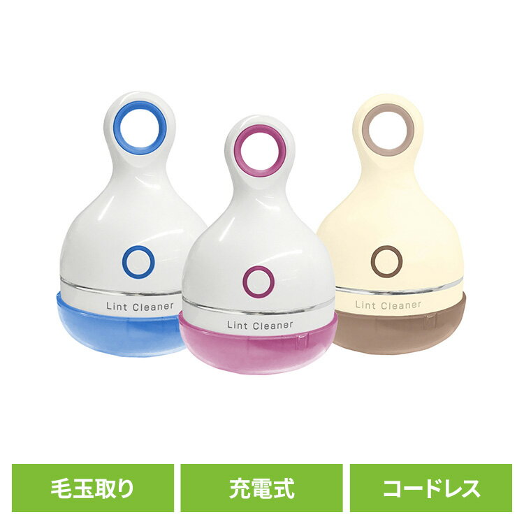 毛玉取り器 充電式 毛玉クリーナー リントクリーナー 毛玉取り器 USB充電式 TD-31 TD-32 TD-35カシムラ..