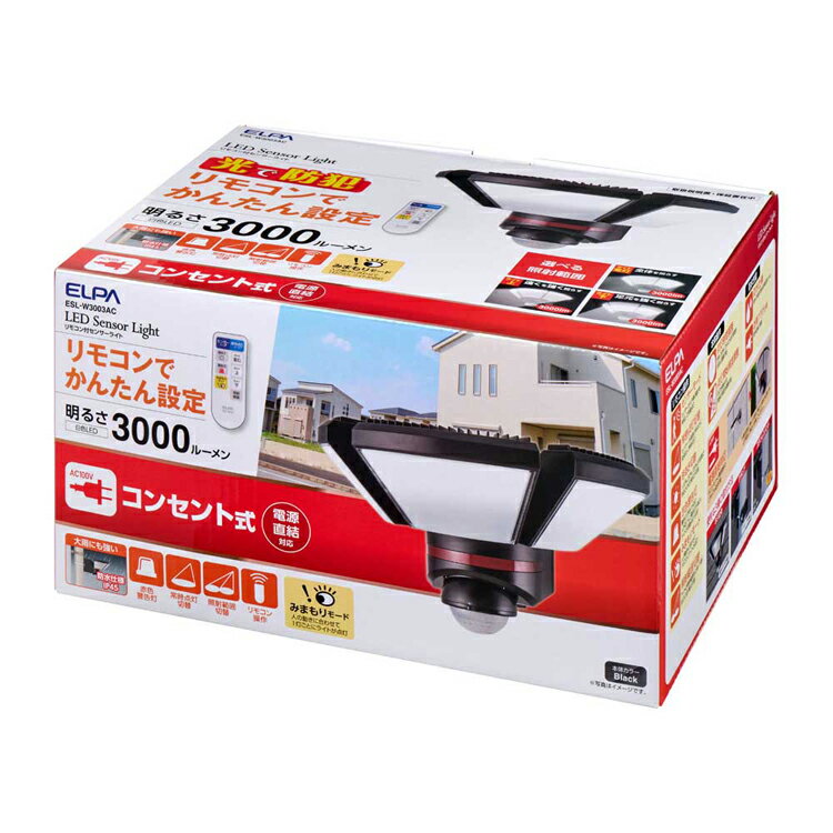 センサーライト 防犯 屋外用 リモコン付ACセンサーライト3灯 ESL-W3003ACセンサー...