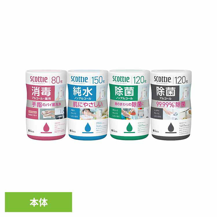 スコッティ ウェットティッシュ 本体 120枚 ウェットシート 除菌シート 濡れシート 除菌ノンアルコール 純水ノンアルコール 消毒アルコール