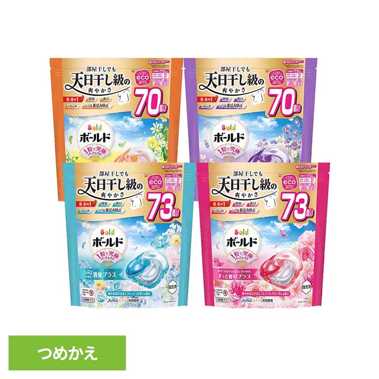 洗剤柔軟剤 ボールド ジェルボールジェルボール4D つめかえ超メガジャンボサイズ P&G 洗剤 洗濯用洗剤 衣類用洗剤 ボールド ジェルボール 詰め替え P&G プレミアムブロッサム フレッシュサボン ホワイトラベンダー シトラス＆ヴァーベナ