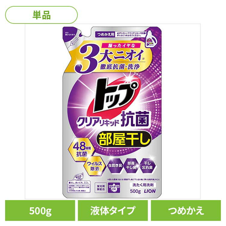トップ クリアリキッド 抗菌 つめかえ用 01346ライオン 衣料用洗剤 合成洗剤 液体タイプ トップ クリアリキッド 詰め替え 抗菌 500g LION LION