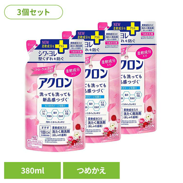 アクロン フローラルブーケの香り つめかえ用 01134ライオン 衣料用洗剤 ドライ用 アクロン フローラルブーケ 詰め替え すすぎ1回 柔軟成分入り おしゃれ着 LION LION