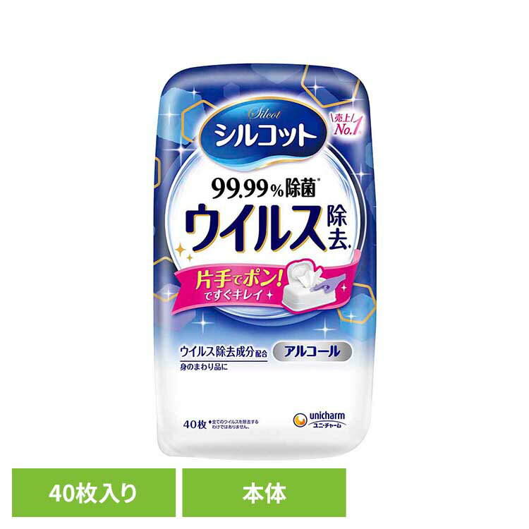 Rakuten - シルコット ウイルス除去ウェットティッシュ本体40枚 ユニ・チャーム ユニチャーム シルコット ウェットティッシュ ウィルス除去
