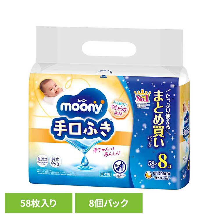 乐天商城 - ムーニー手口ふき詰替58枚×8 ユニ・チャーム ユニチャーム ムーニー 赤ちゃん ウエットティッシュ 手口ふき ベビー