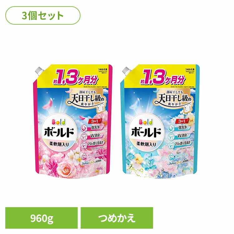 【3個セット】柔軟剤入り洗剤 衣類用洗剤 ボールド 液体 ボールドジェル つめかえ用 超ジャンボサイズ ..